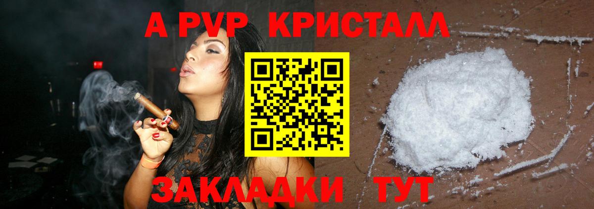 Alpha PVP кристаллы  Alpha-PVP Crystall  А ПВП Crystall  Дивногорск  Вход с VPN 
