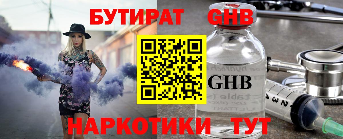 Дивногорск  Бутират бутандиол  Бутират  Вход с VPN 