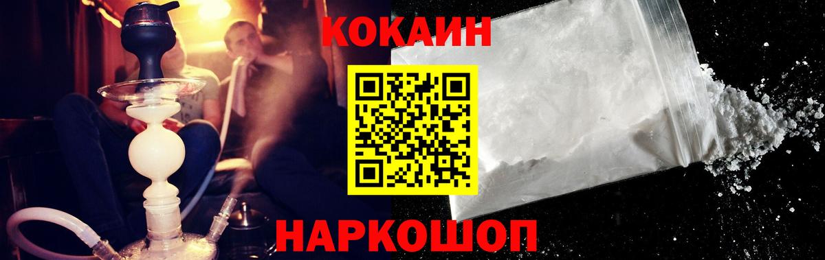 КОКАИН Fish Scale Дивногорск