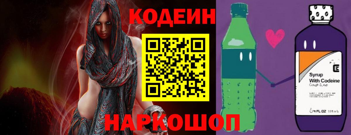 Дивногорск  Кодеиновый сироп Lean напиток Lean (лин)  Codein напиток Lean (лин)  Вход с VPN 