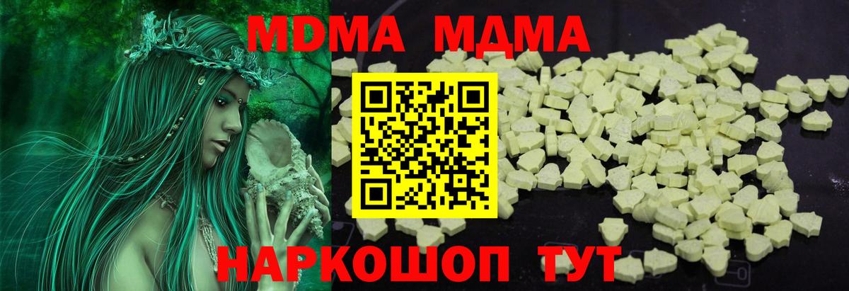 МДМА молли  MDMA  Вход с VPN  Дивногорск  MDMA кристаллы 