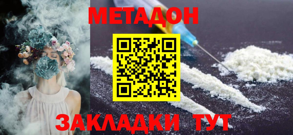 МЕТАДОН methadone  Вход с VPN  Дивногорск 