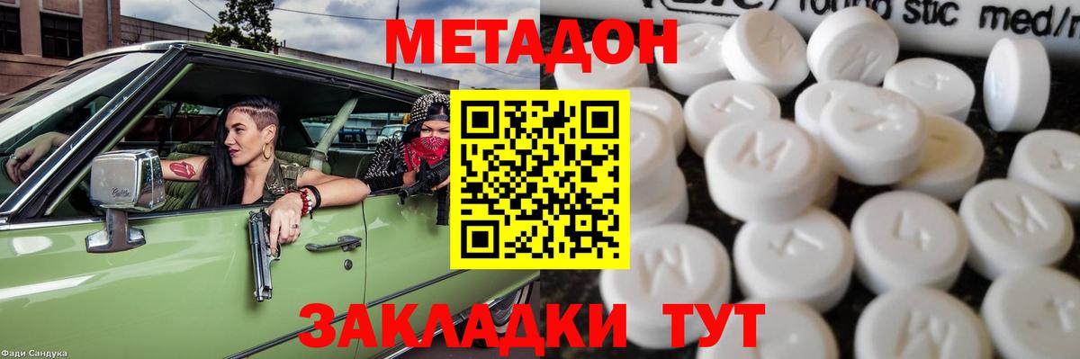 МЕТАДОН methadone Дивногорск